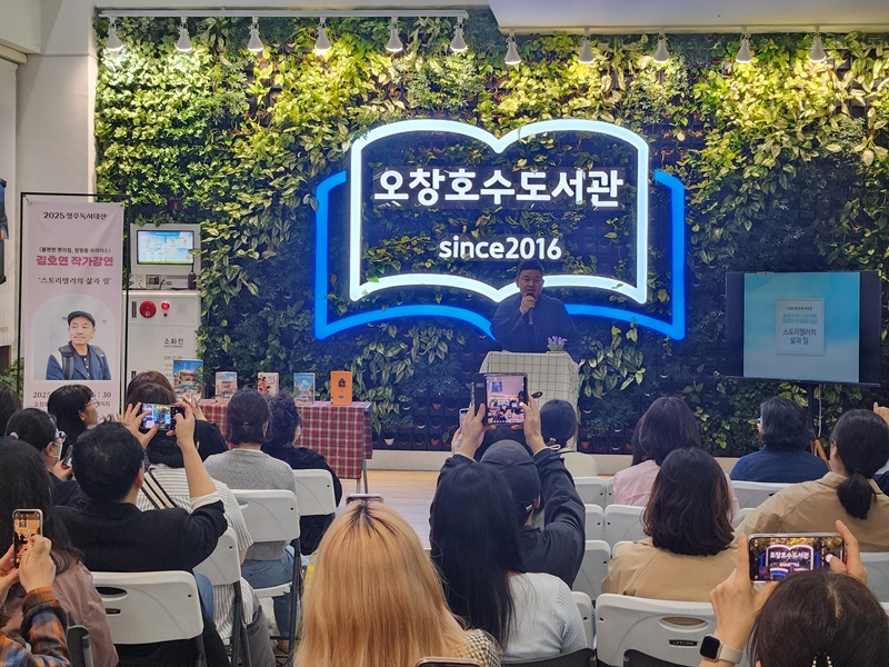 2025 청주독서대전 김호연 작가강연 