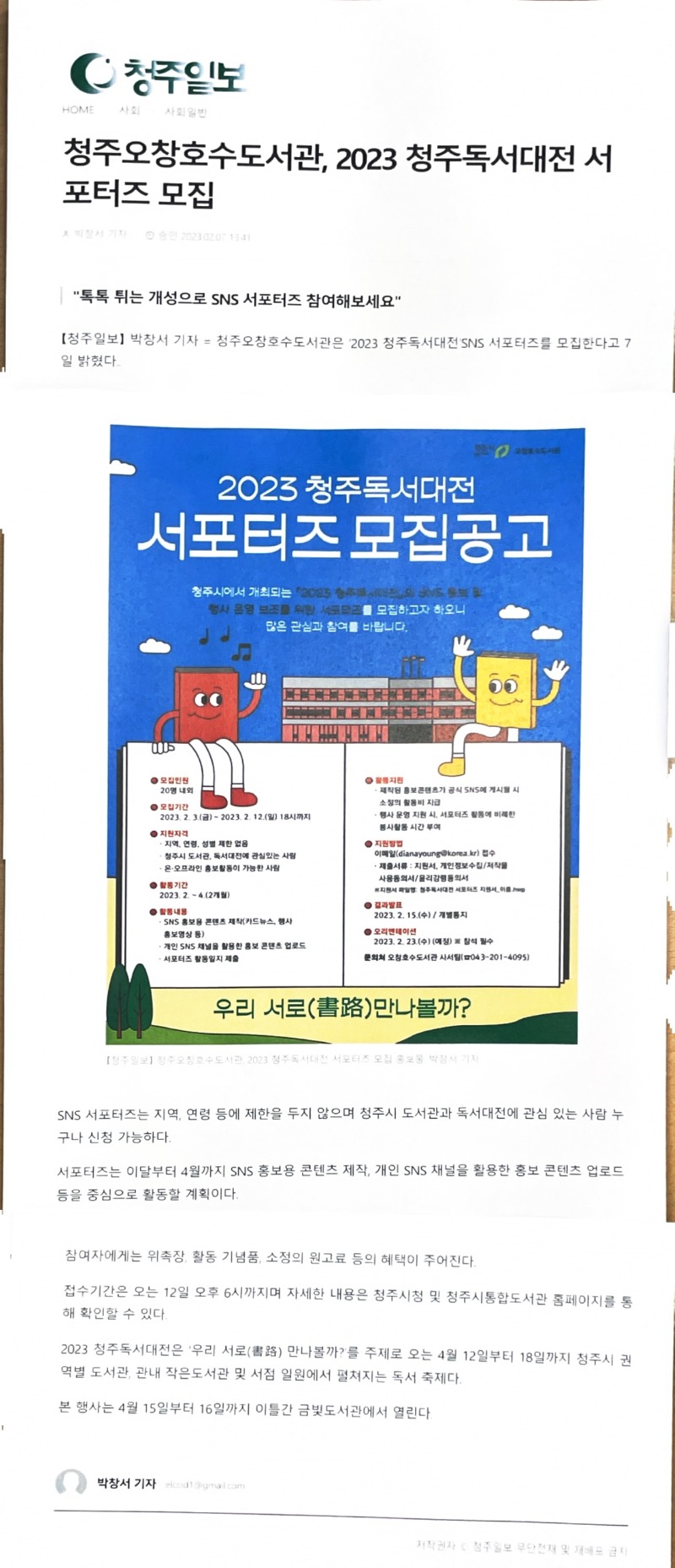 2023 청주독서대전 서포터즈 모집.JPG