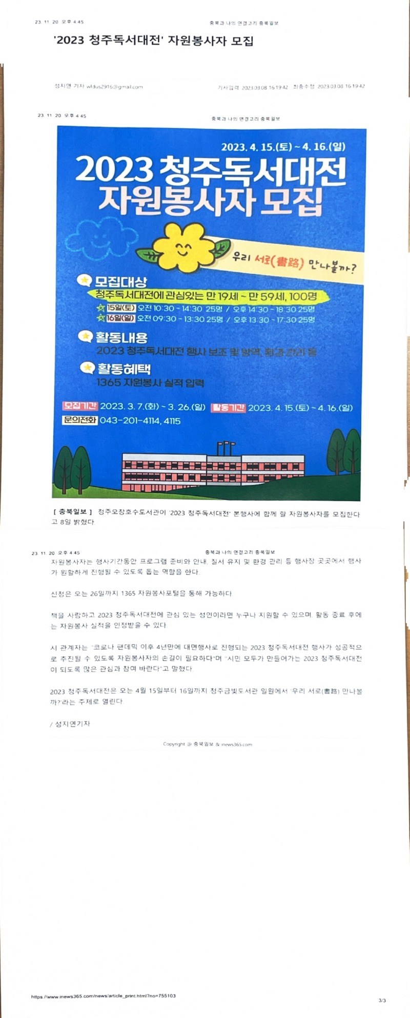2023 청주독서대전 자원봉사자 모집.JPG