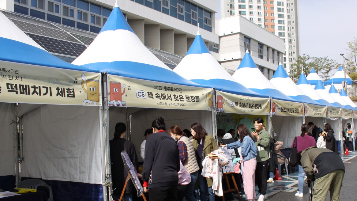2025 청주독서대전 독서체험부스