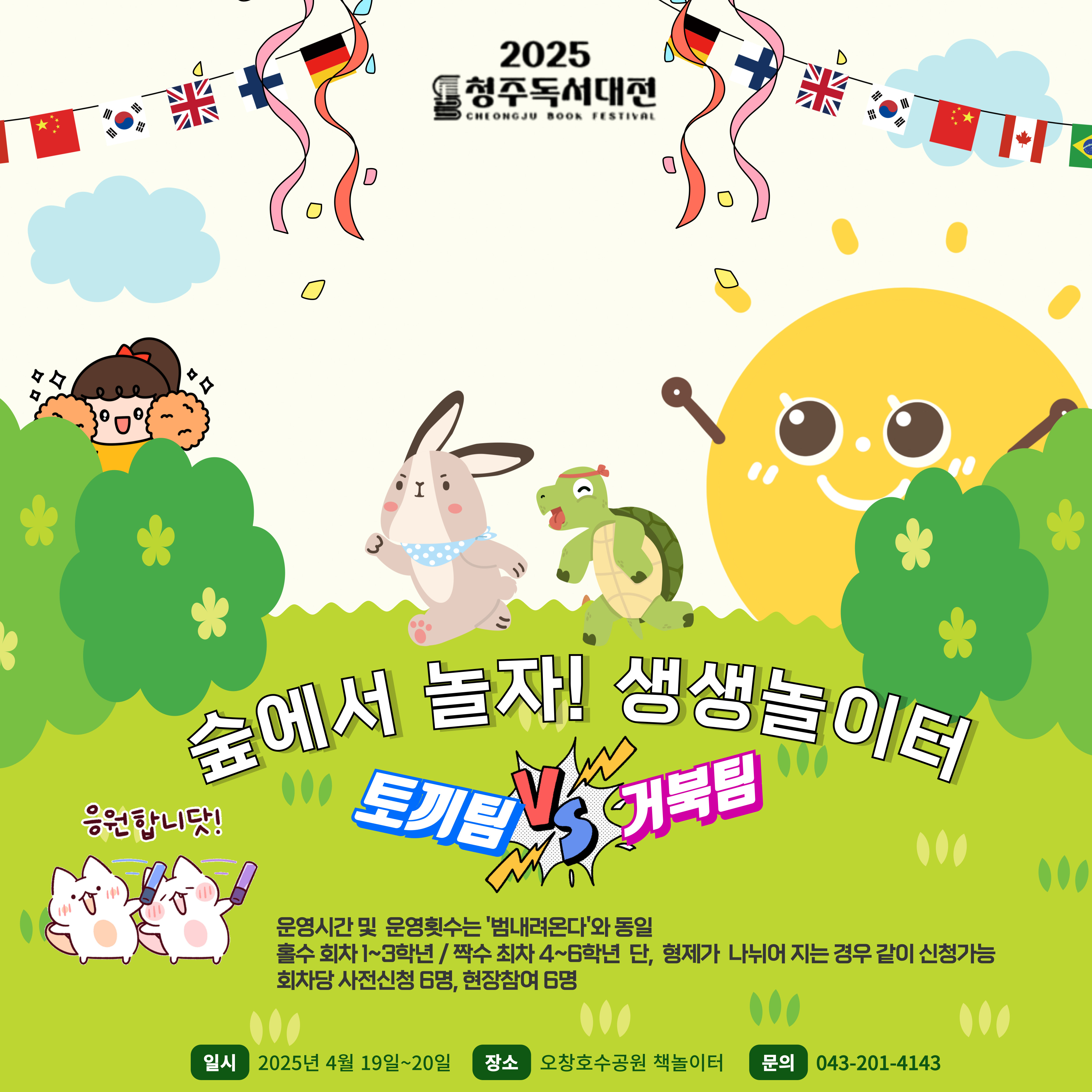 <책놀이터체험> 숲에서 놀자! 생생놀이터 <br><font color=