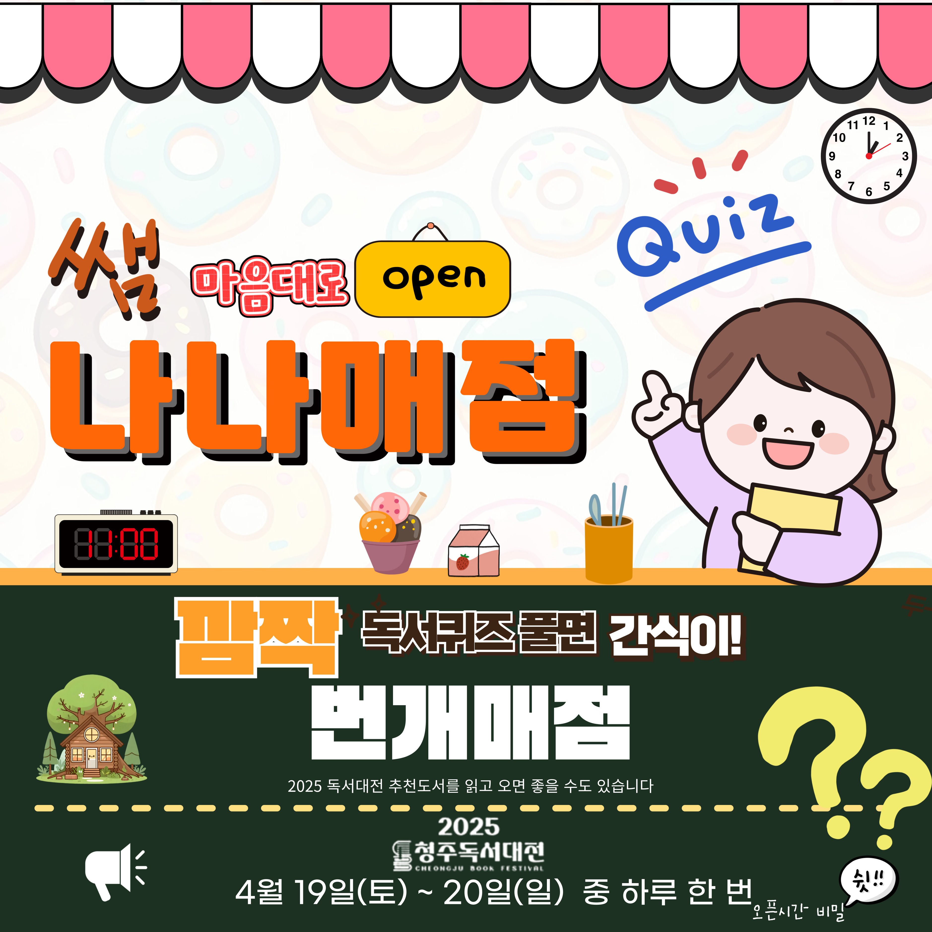 마음대로 나나매점